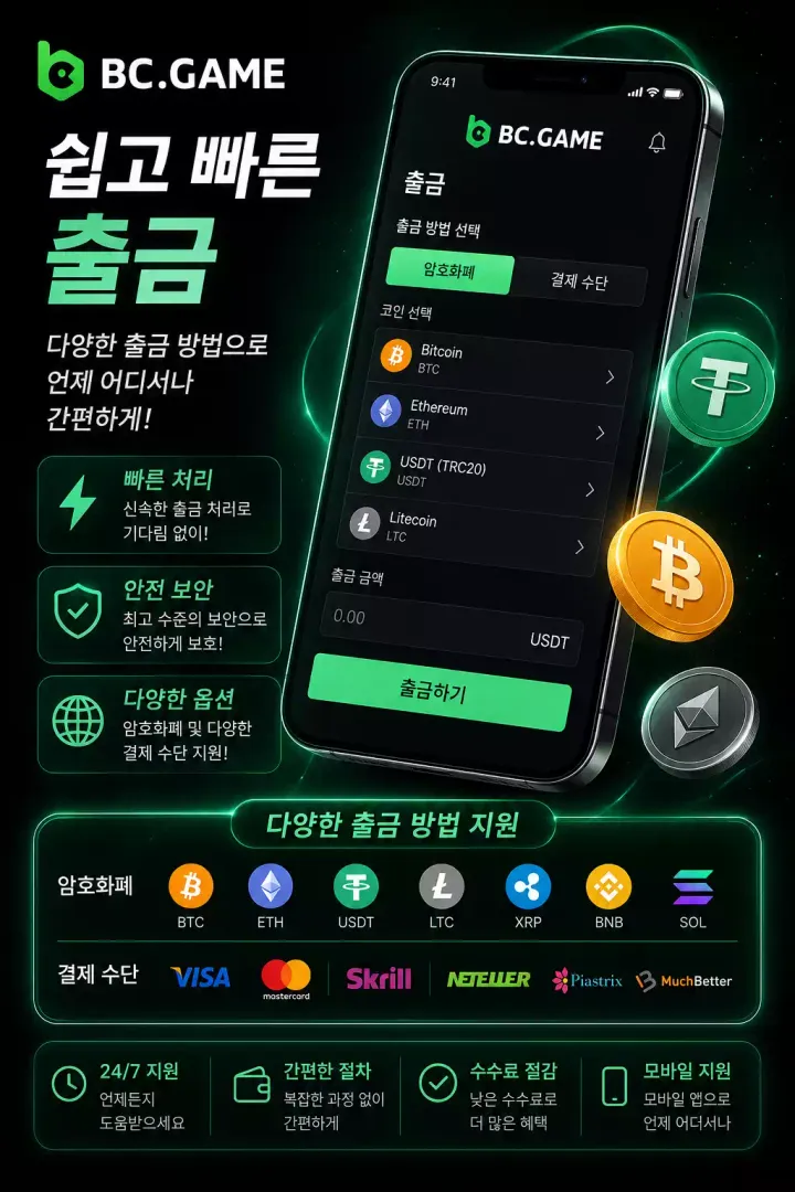 BC.Game KR Withdraw 1